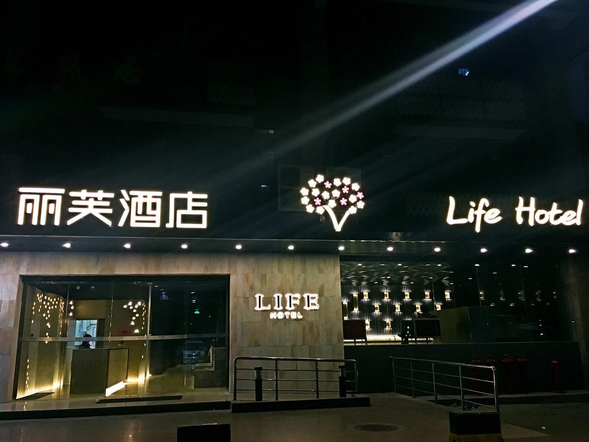 Lifu Hotel Wankel Jiang Tai Road Metro Station Branch 广州 外观 照片